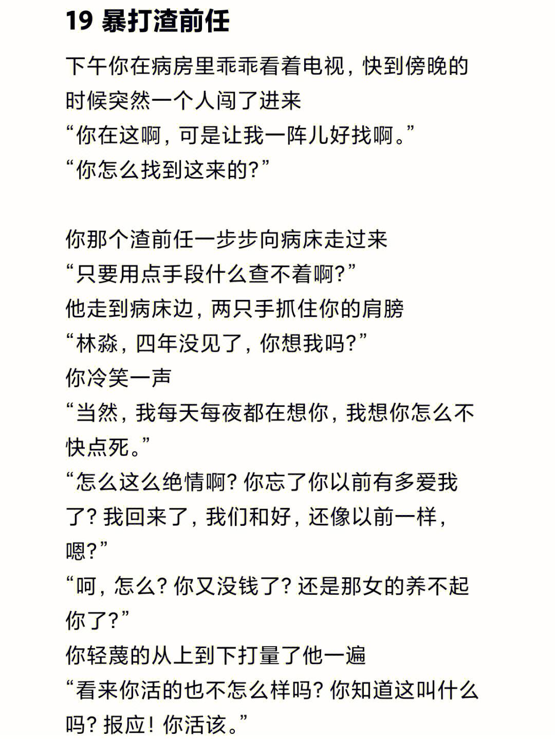 攻略那个渣-攻略那个渣攻略笔趣阁