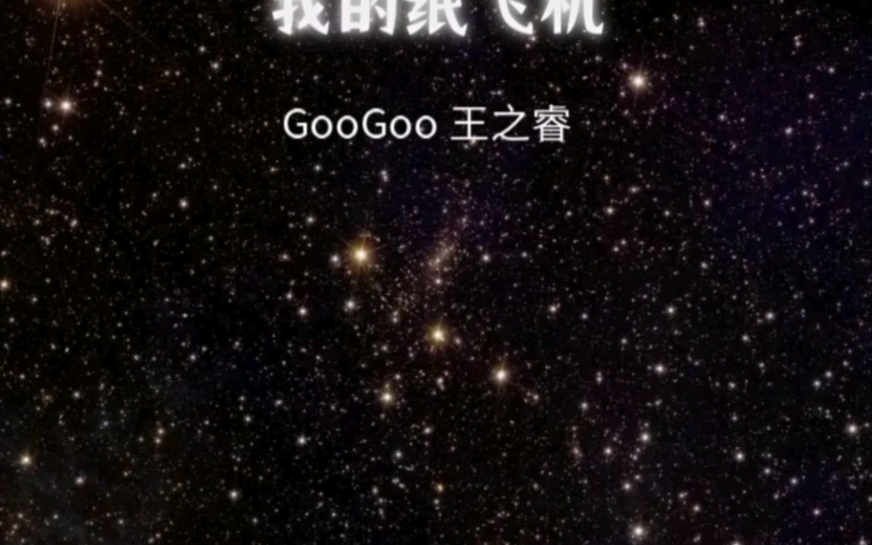 纸飞机歌曲原唱伊扬-纸飞机歌曲原唱 刘芳