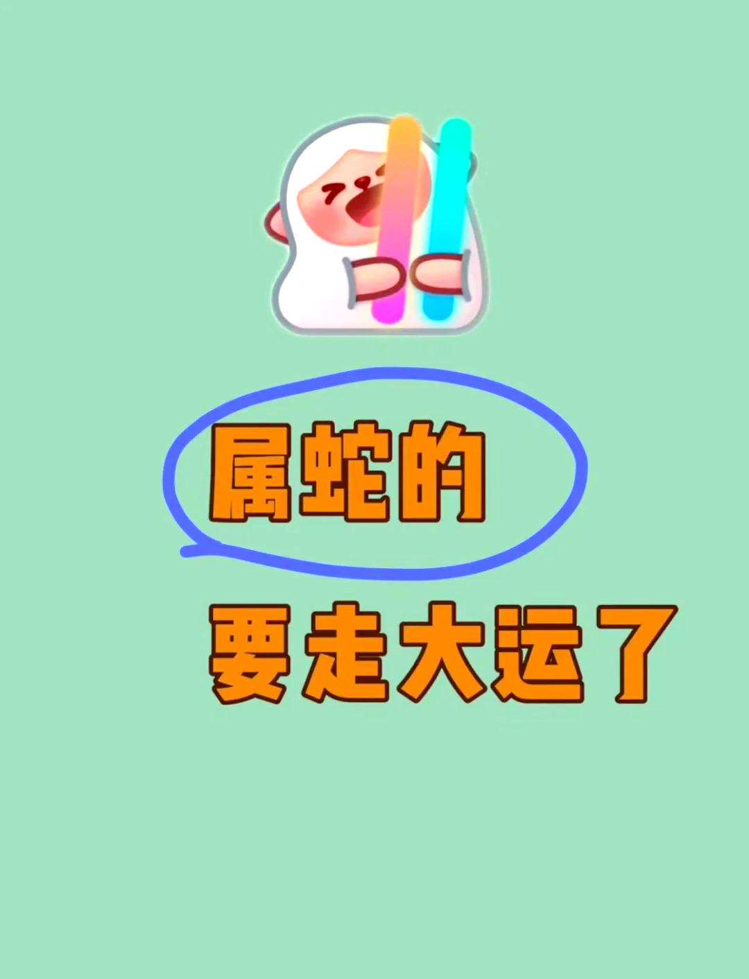 今期六字出玄机是指哪个生肖蛇吗-今期六字出玄机,特数出此不为奇是什么生肖