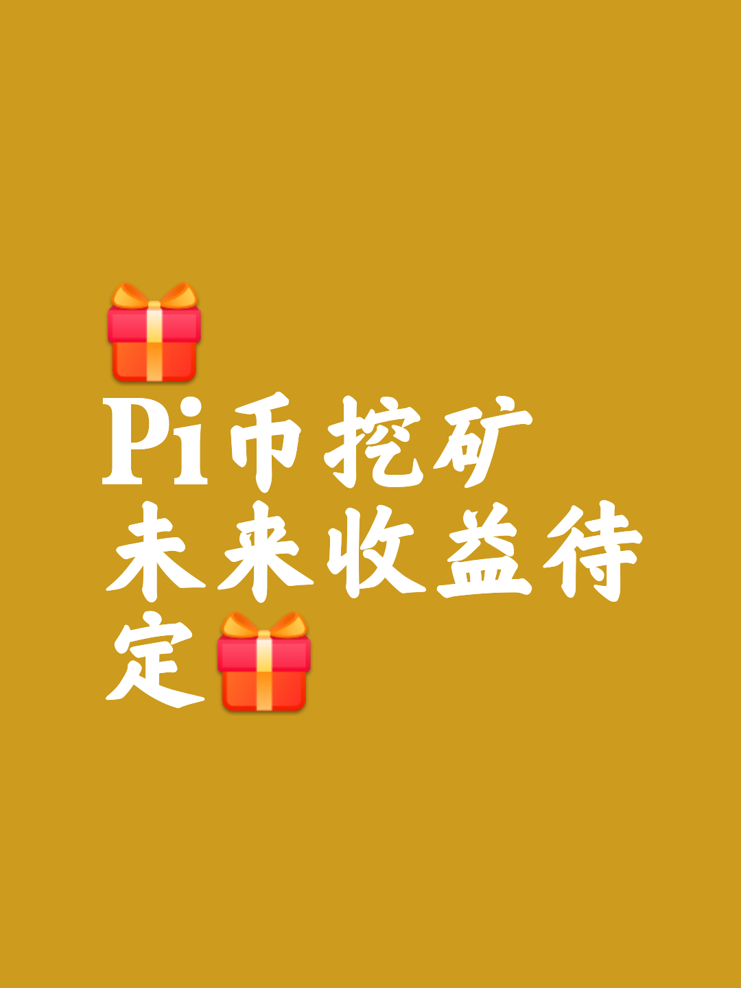 π币能干什么-ⅴb币搞什么鬼