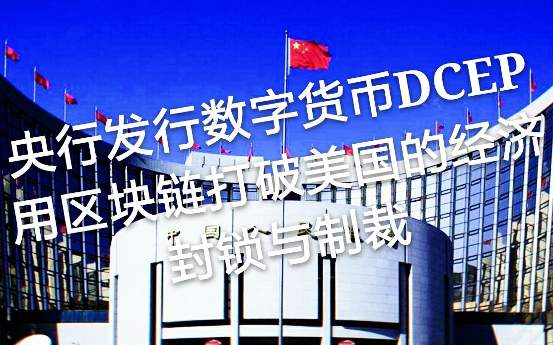 cbc数字货币-cbdc央行数字货币