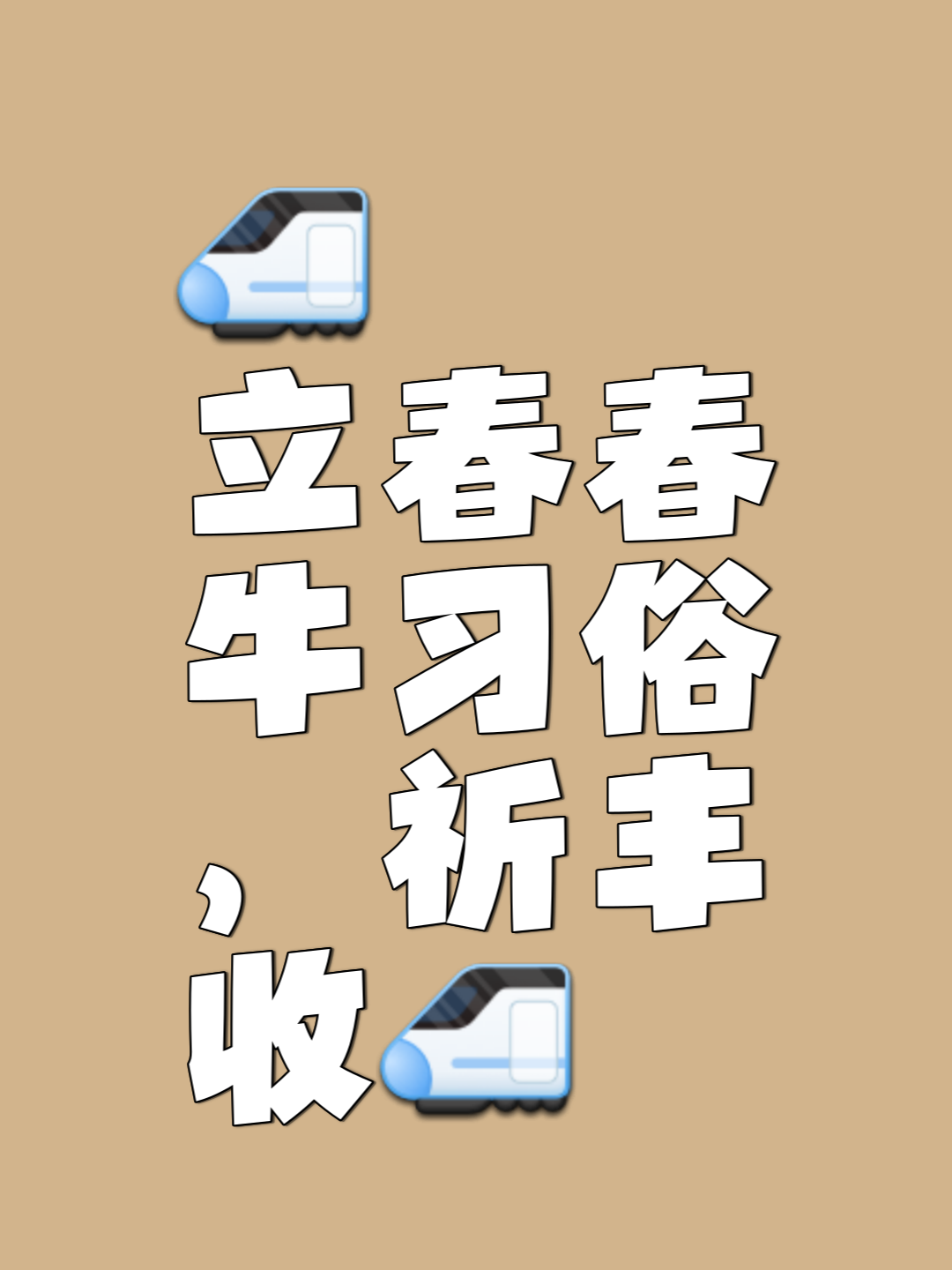 立春是特马开什么生肖-立春是特马开什么生肖的动物