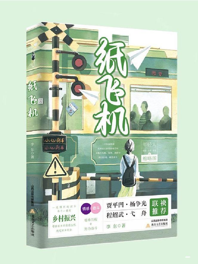 关于纸飞机犯法不犯法的信息