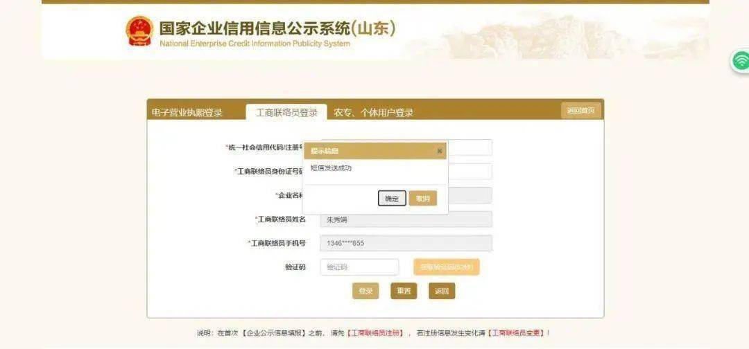 国家企业信用公示网官网-国家企业信用信息系统全国官网
