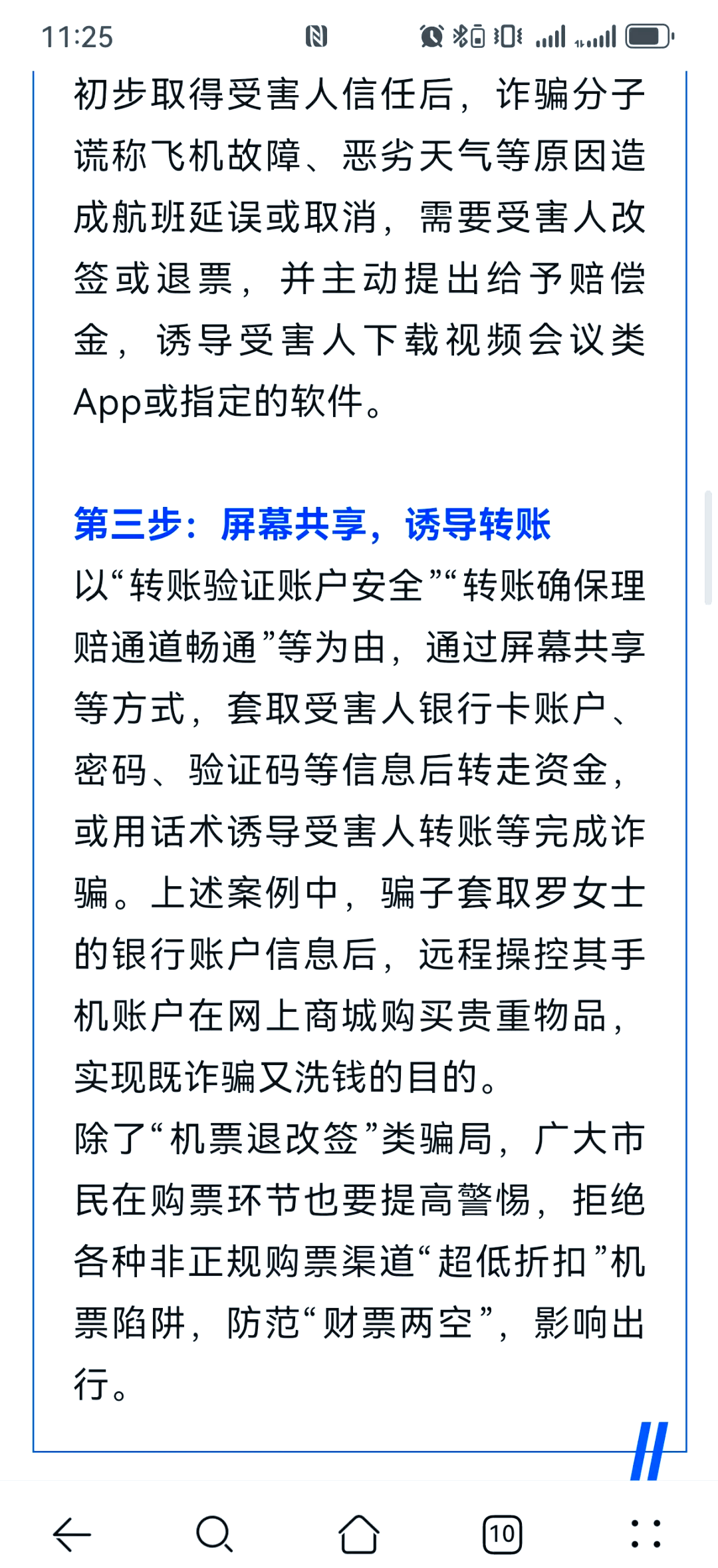关于纸飞机app是诈骗的吗的信息