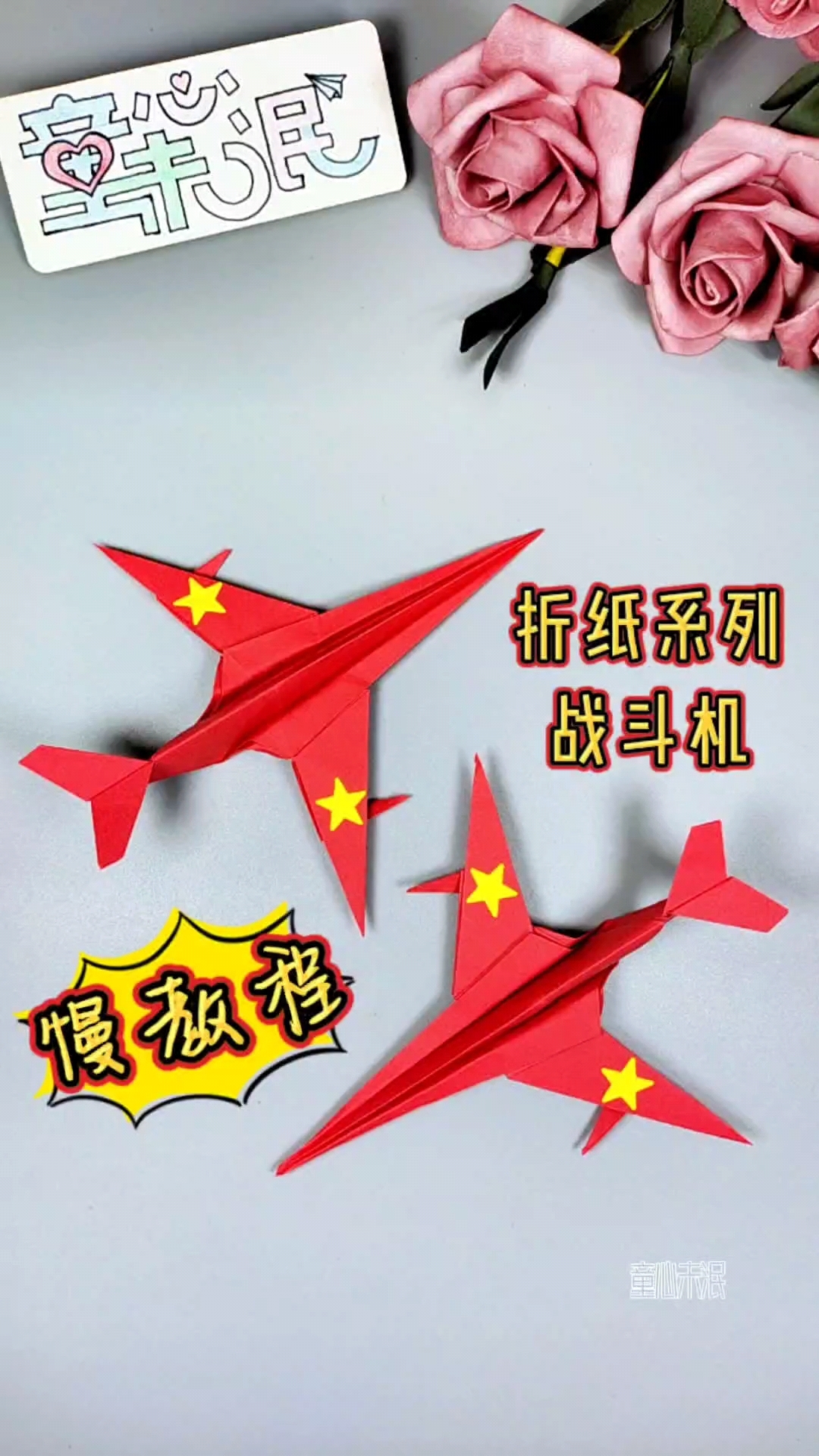 纸飞机教程战斗机-纸飞机怎么折 战斗机简单