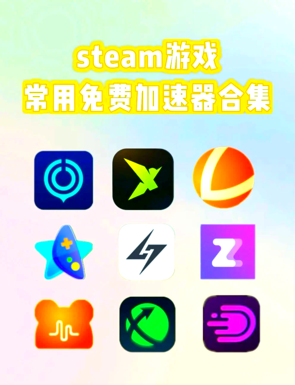 免费飞机加速器在哪里下的简单介绍
