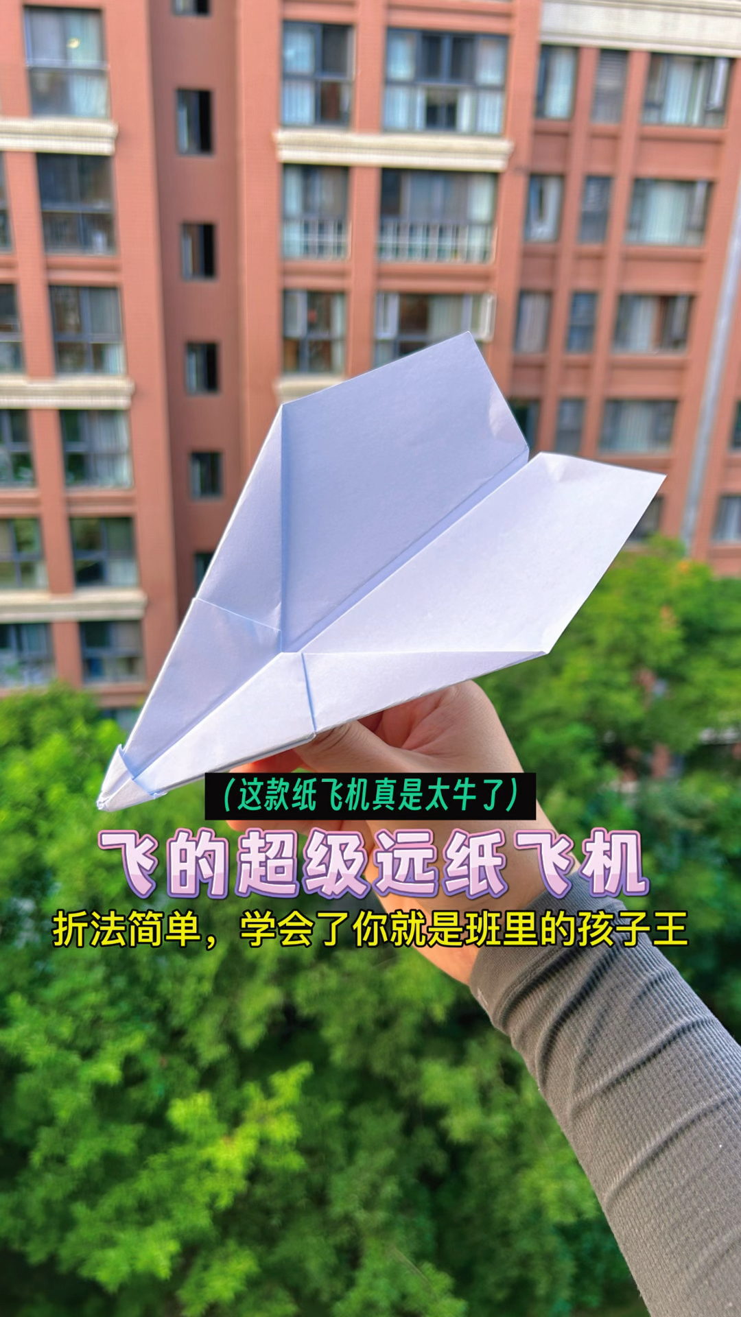 飞得又远又稳的纸飞机-飞得又远又稳的纸飞机战斗机折法