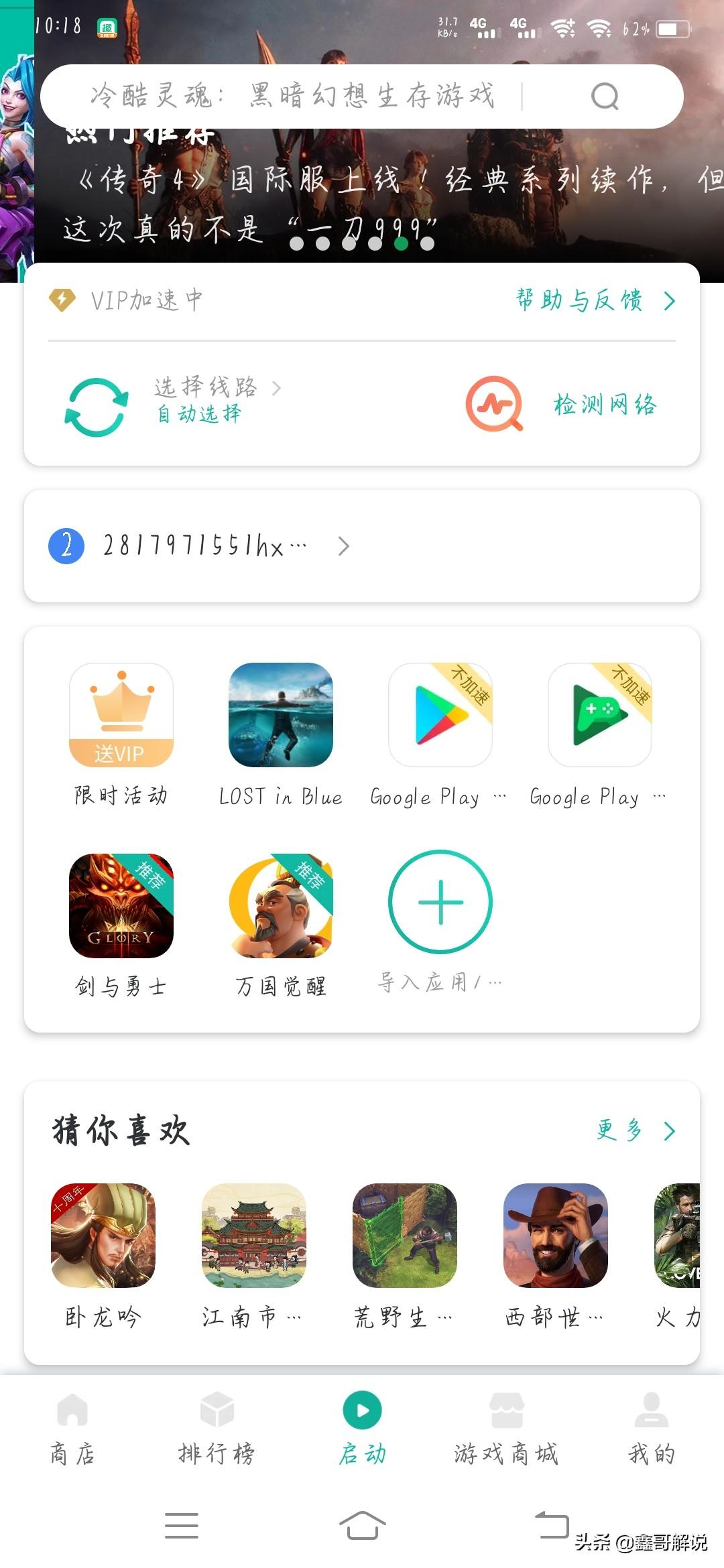 gooleplay加速器-google play store加速器