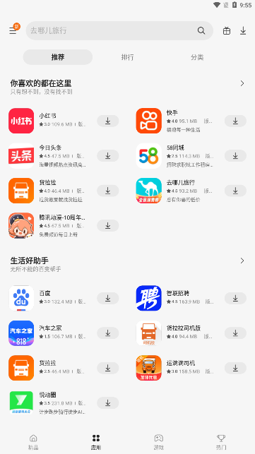 应用商店下载安装app-vivo应用商店下载安装app