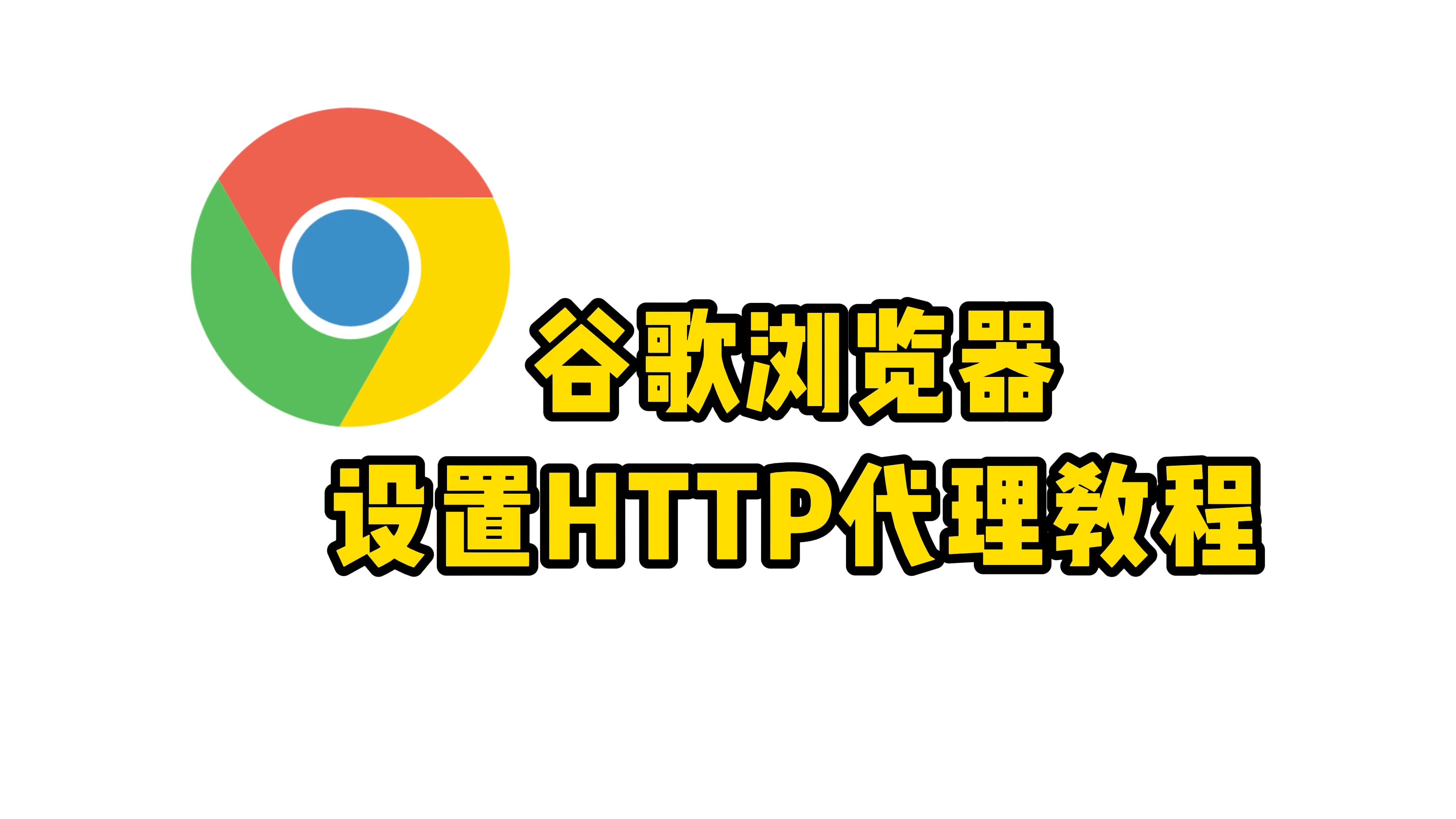谷歌浏览器下载安装电脑版并安装-谷歌浏览器下载安装电脑版并安装到桌面