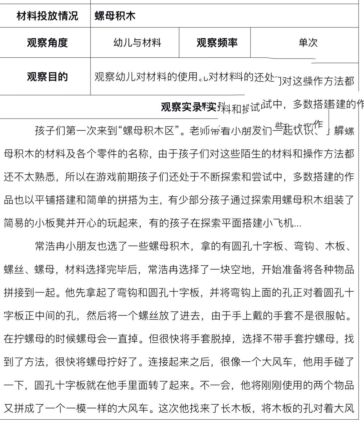 安吉梯子游戏观察记录-幼儿玩安吉梯的观察记录
