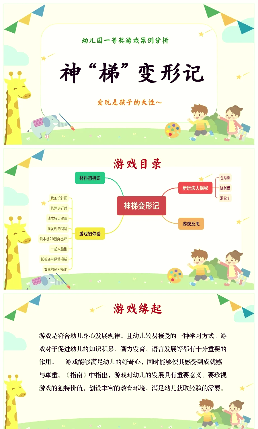 安吉梯子游戏观察记录-幼儿玩安吉梯的观察记录