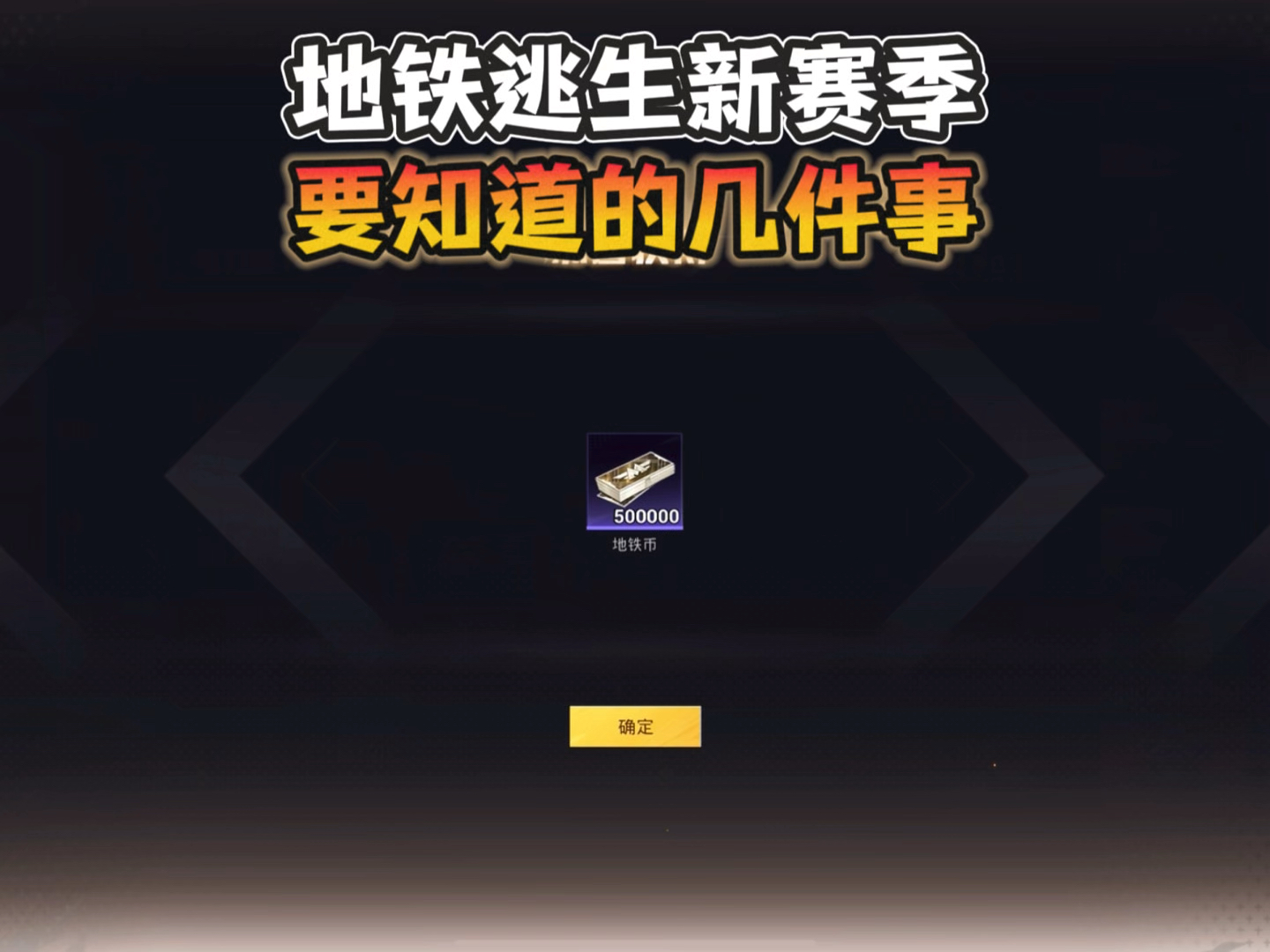 和平精英地铁逃生-和平精英地铁逃生视频