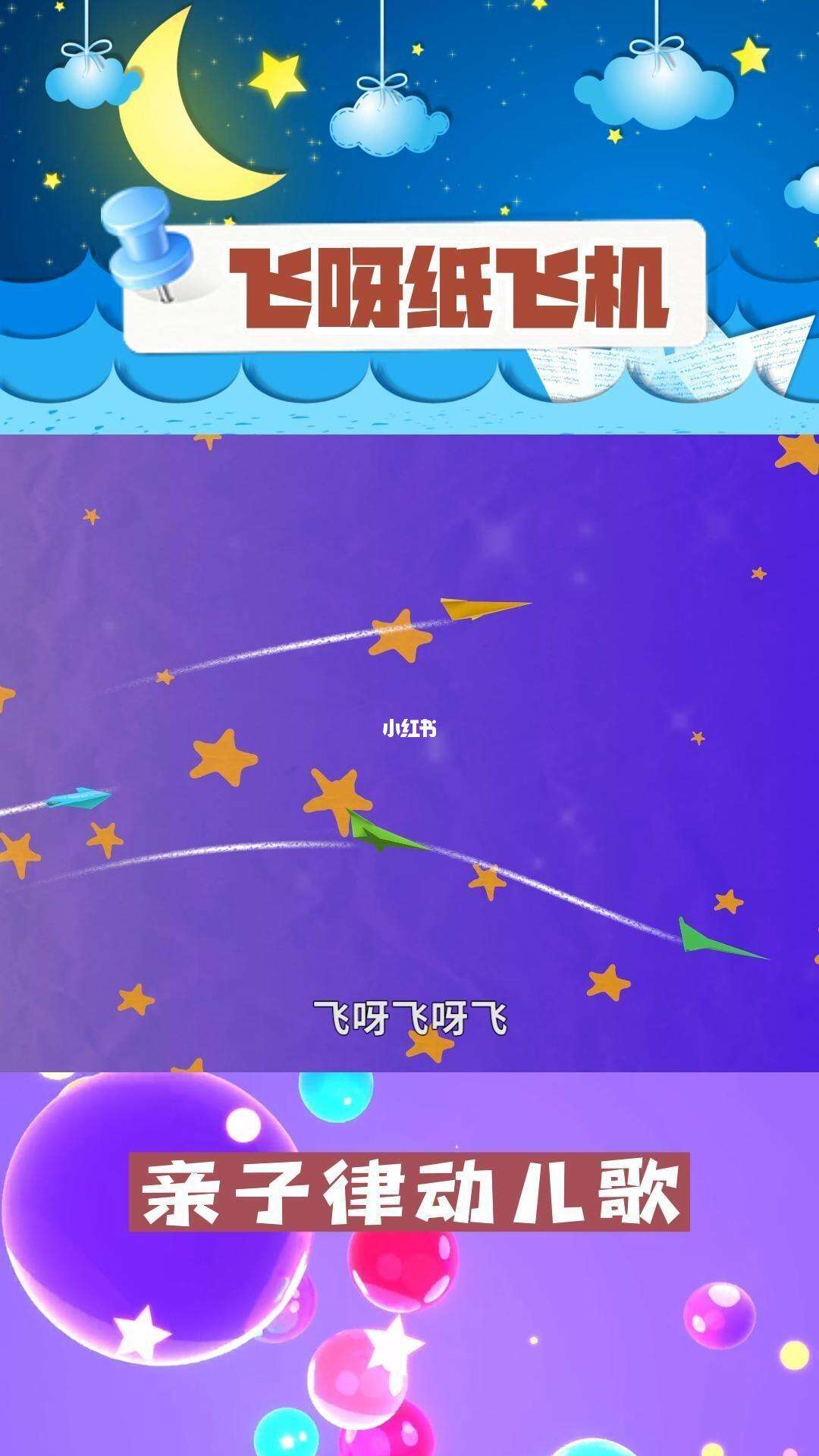 关于纸飞机歌曲视频完整版儿童版的信息