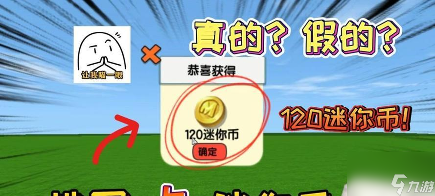 你世界怎么获得迷你币-迷你世界,怎么获得迷你币