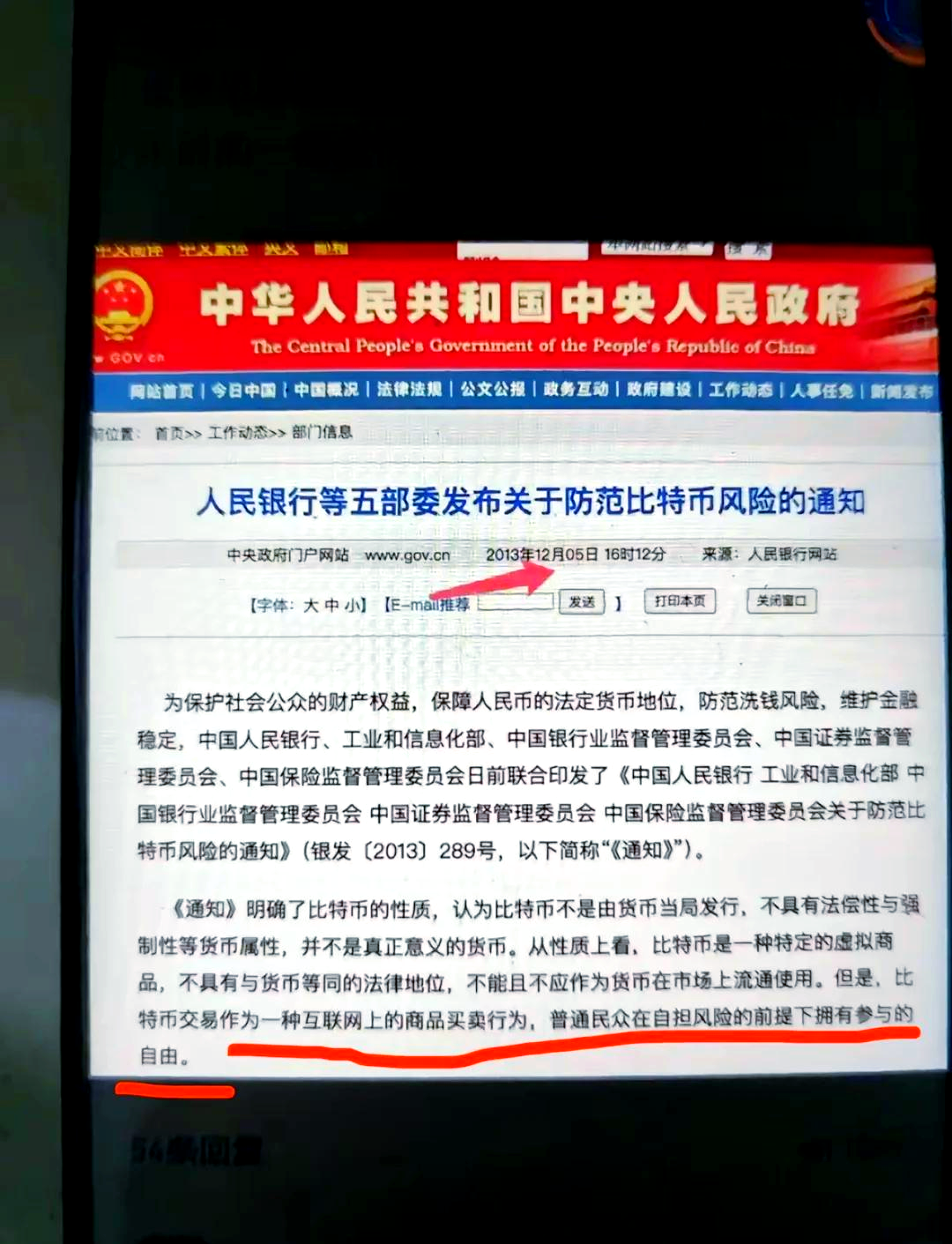 中国虚拟币交易-虚拟币交易操作流程