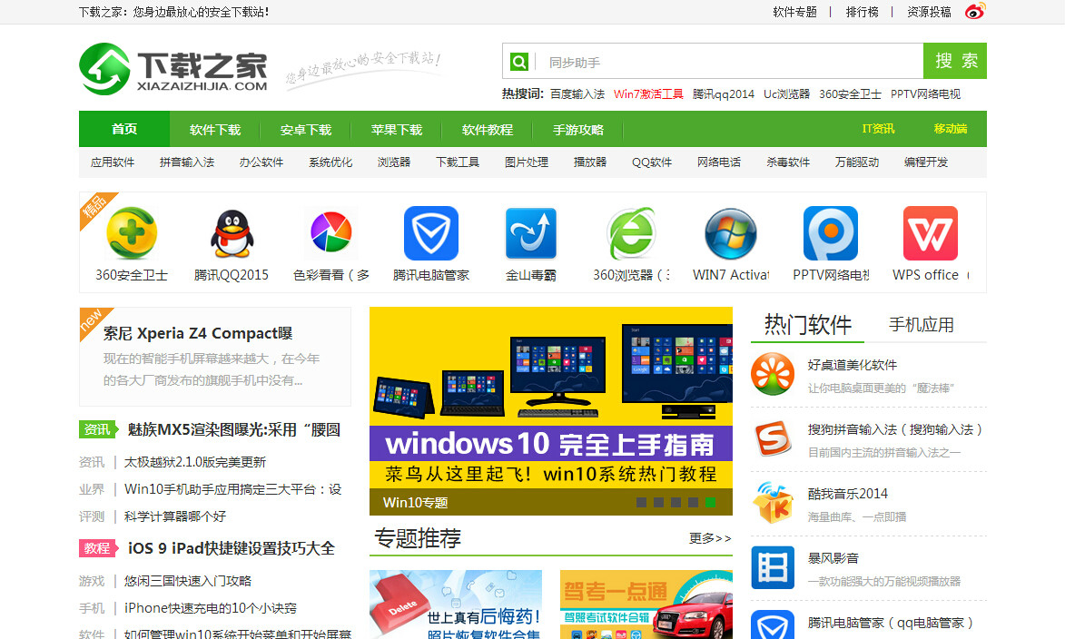 软件下载最好的网站-软件下载网站排行榜前十名