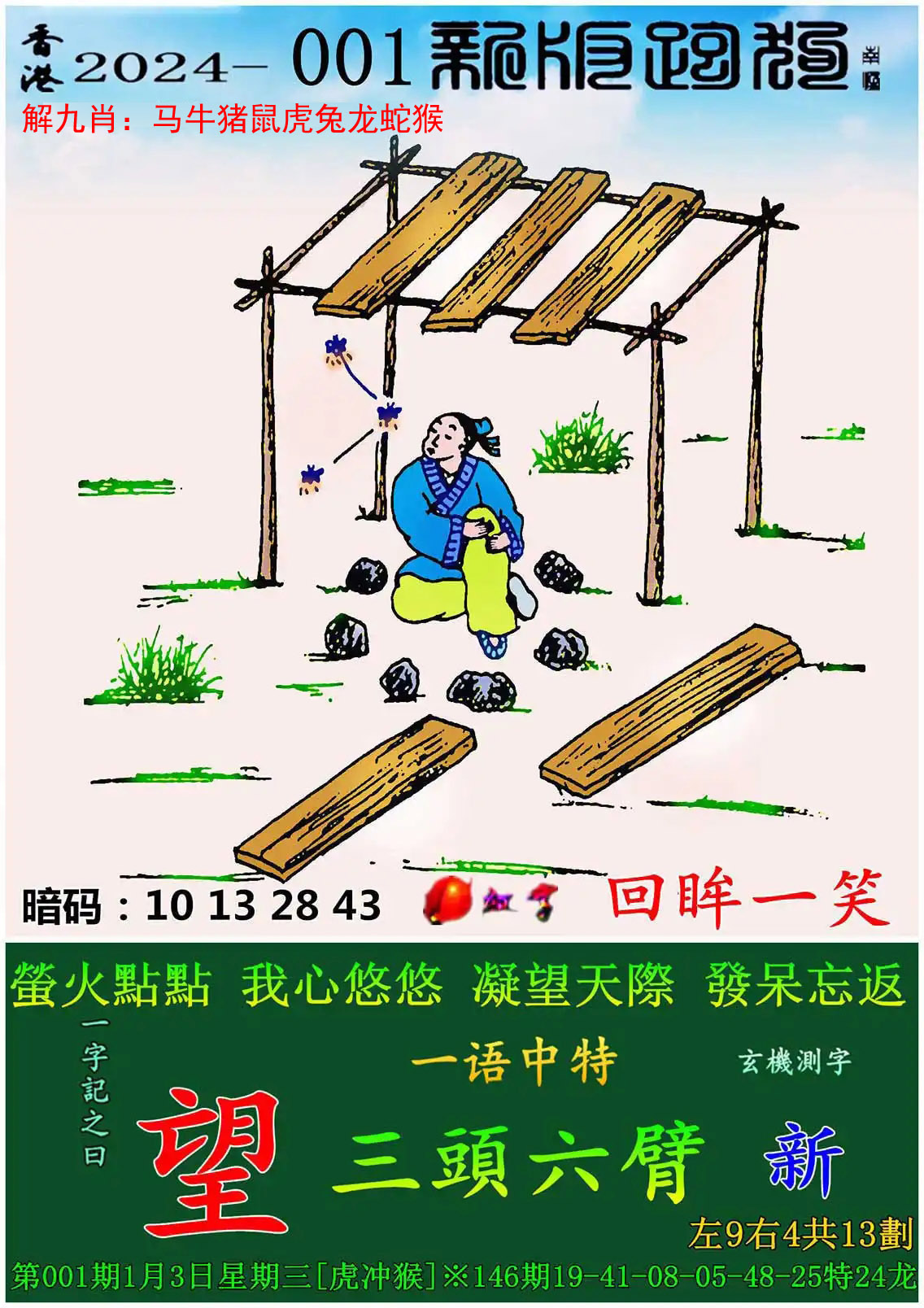 六字解一肖-六字开出是什么生肖