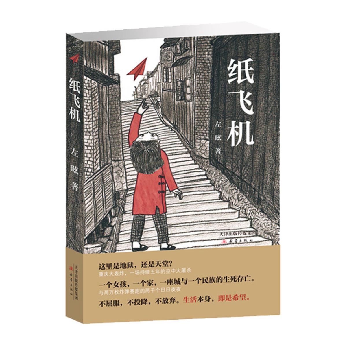 《纸飞机》小说免费阅读-纸飞机小说免费阅读下载