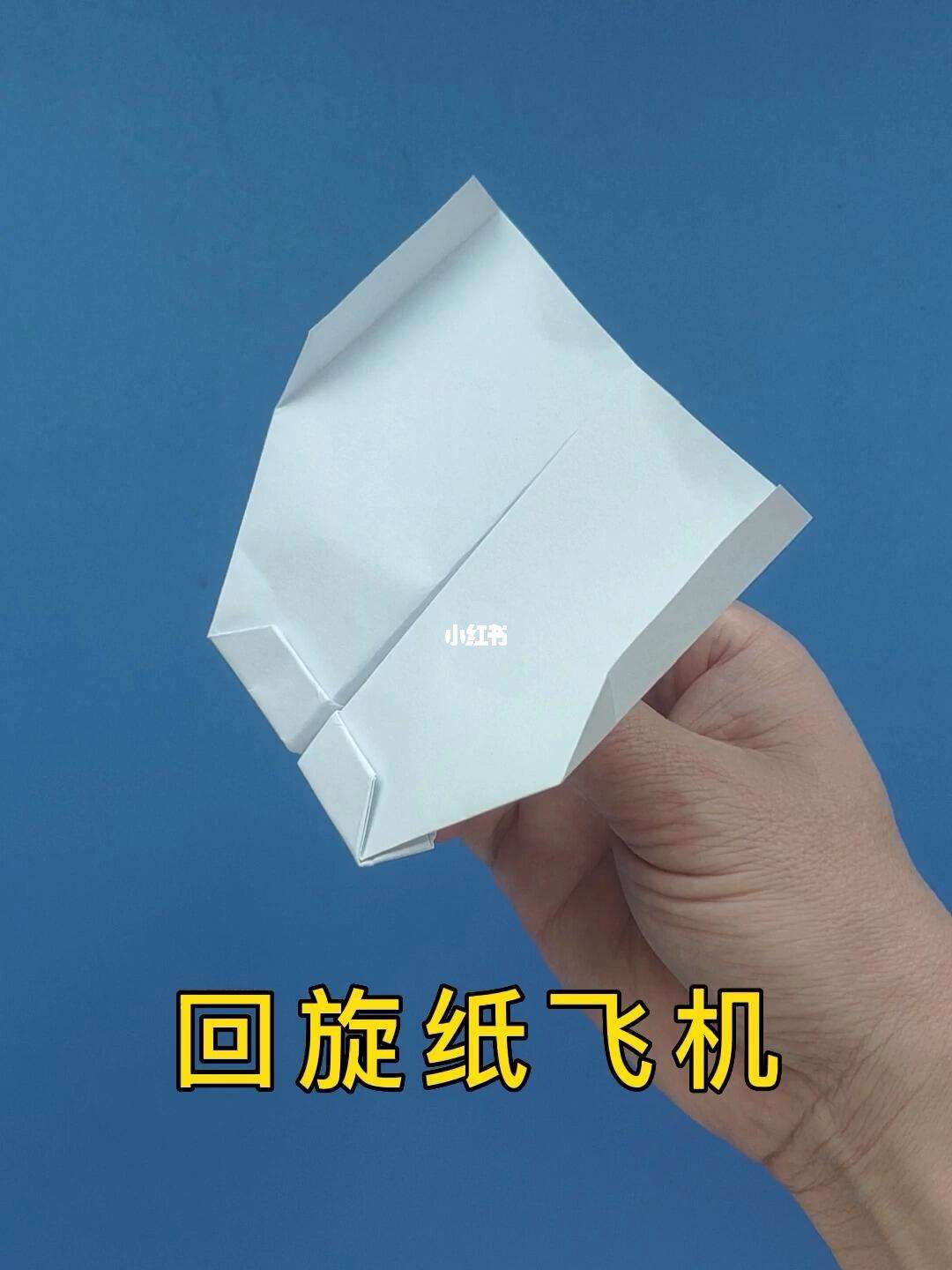 回旋纸飞机怎么折围身转一圈-回旋纸飞机怎么折围身转一圈的视频