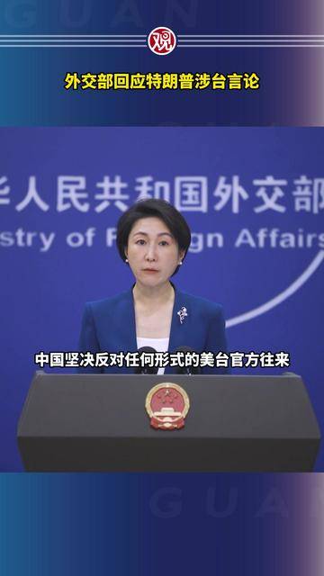 外交部回应美涉北极报告-外交部回应美国近20亿美元对台军售
