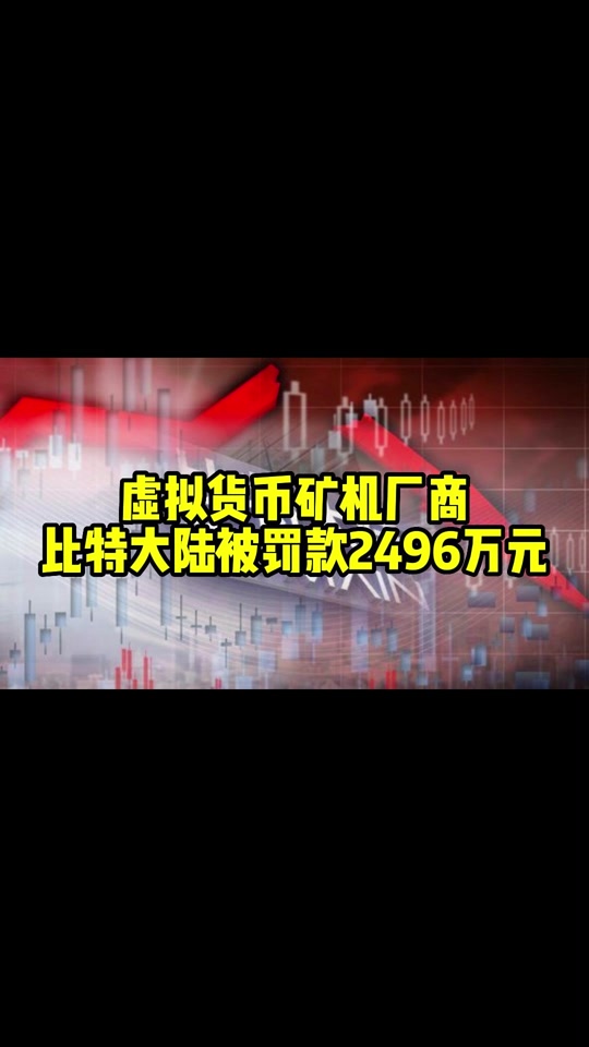 比特大陆矿机能进口美国吗-比特大陆最新矿机7nm解读
