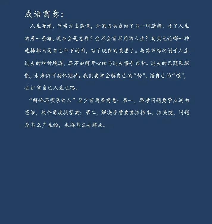 今期六字出玄机解铃还须系铃人-今期六字出玄机解铃还须系铃人打一个数字