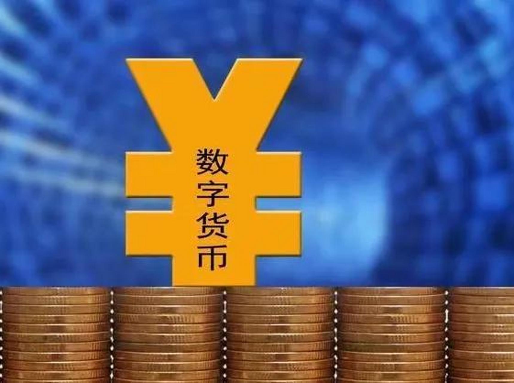 数字货币有哪几种形式-数字货币有哪几种形式呢