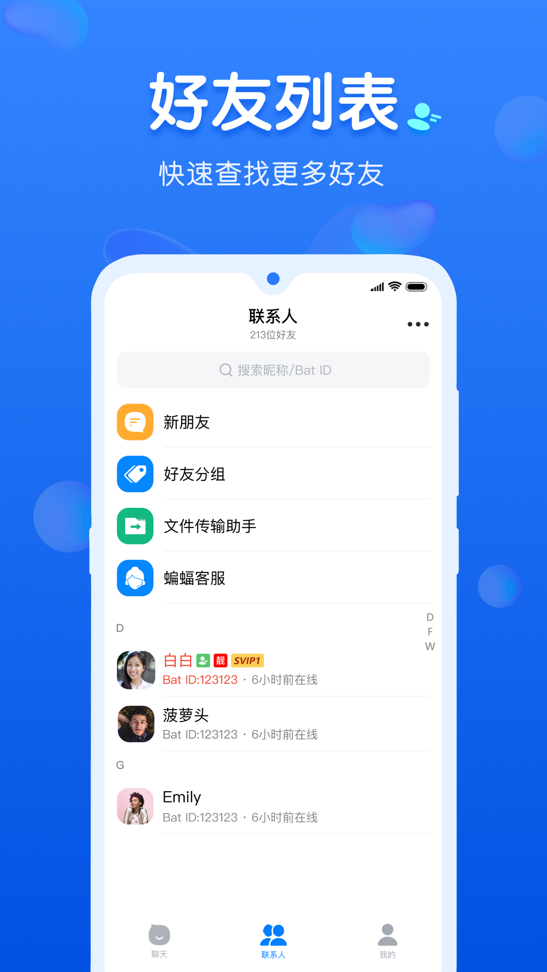 蝙蝠app是啥软件-蝙蝠app是啥软件呀