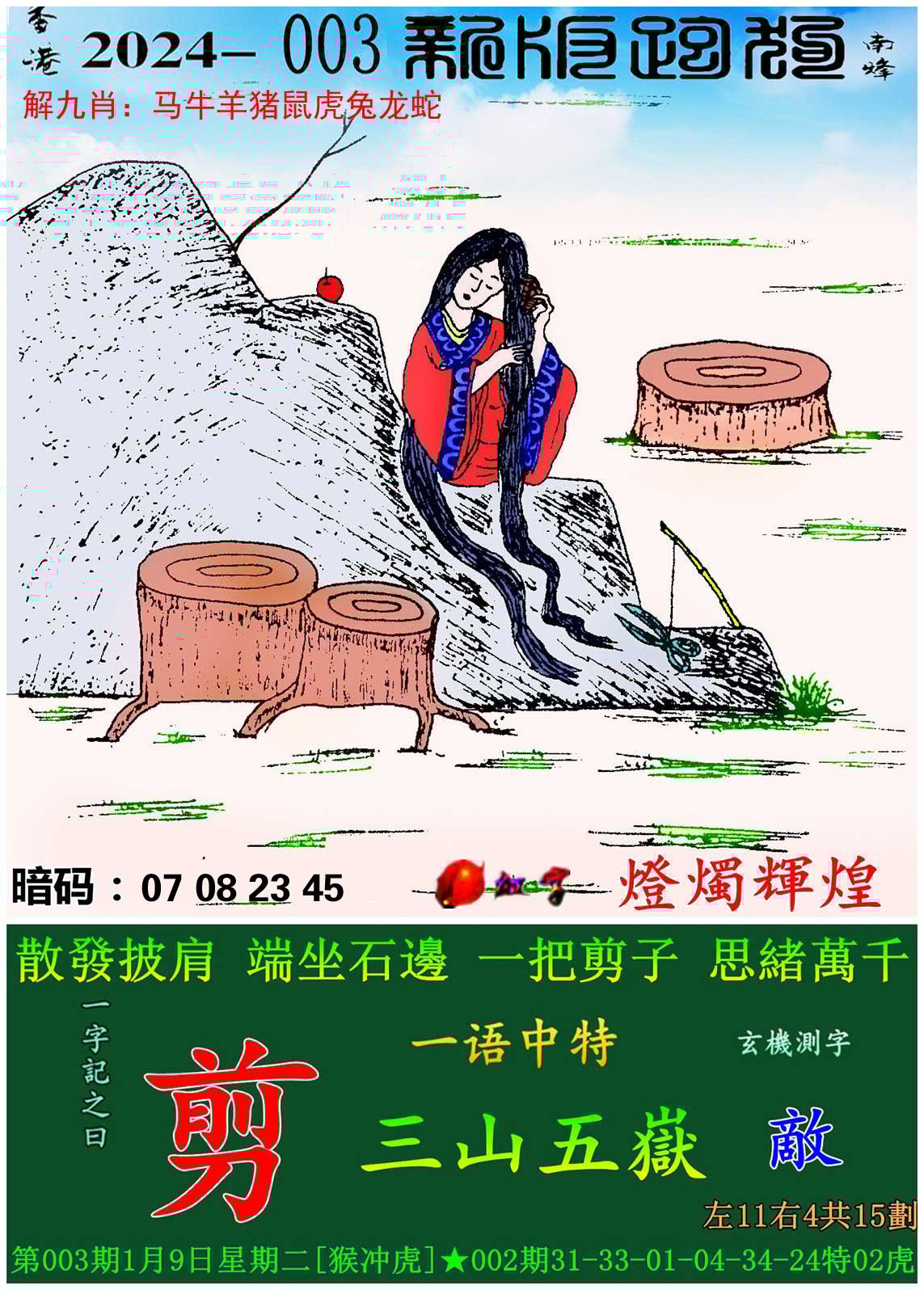 一清二白最精准一肖-一清二白打一个数字几