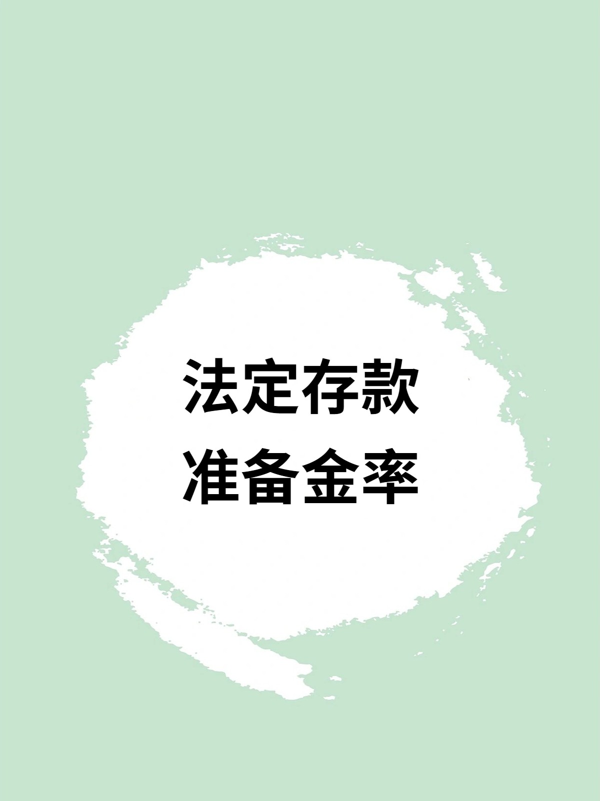 中央银行是代表一国政府发行法偿货币-中央银行发行的银行券或纸币是以国家信用