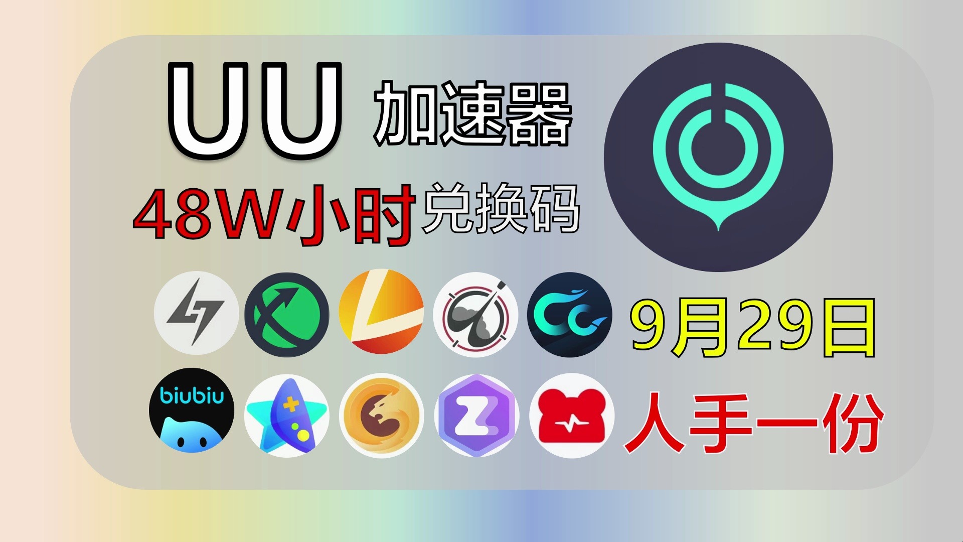 vp免费1小时加速器-旋风免费加速器官方下载