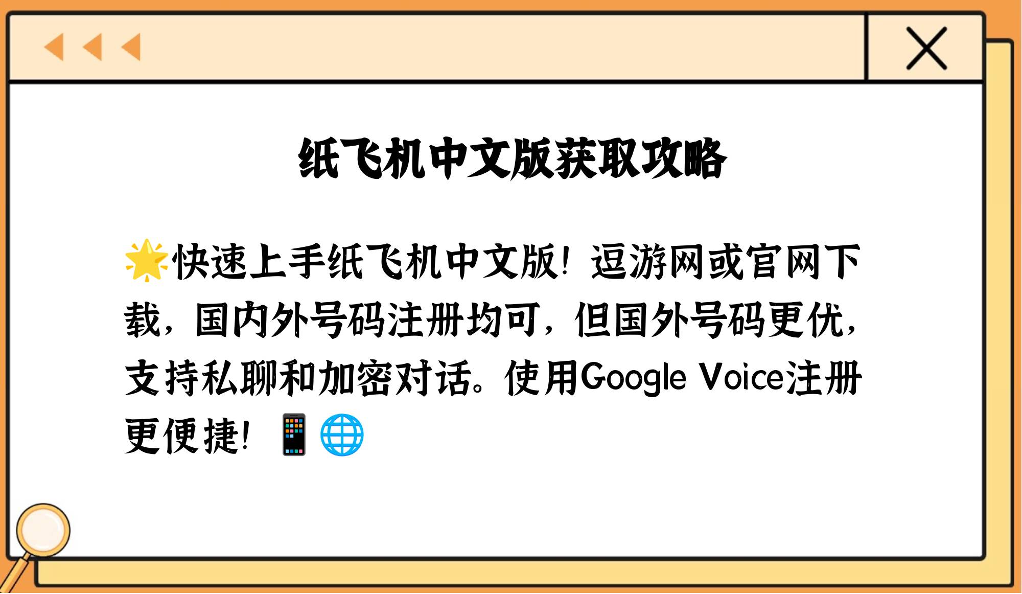 关于纸飞机这个APP国内可以用吗?的信息