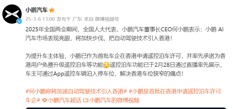 关于小鹏将携自动驾驶亮相香港的信息