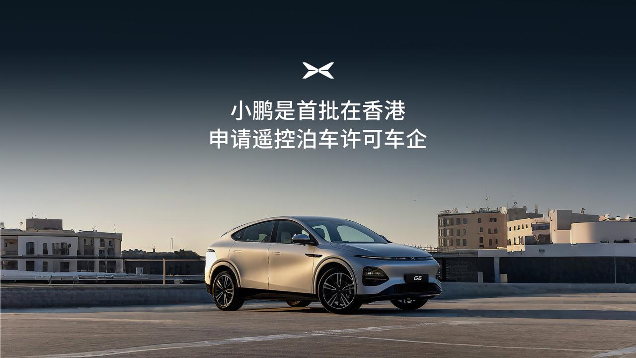 关于小鹏将携自动驾驶亮相香港的信息