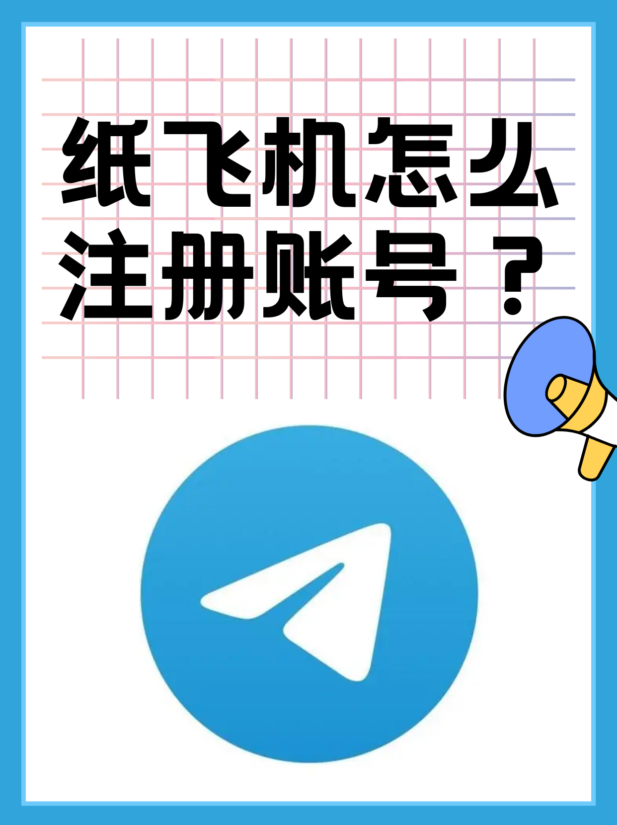纸飞机tele下载-纸飞机tele下载苹果