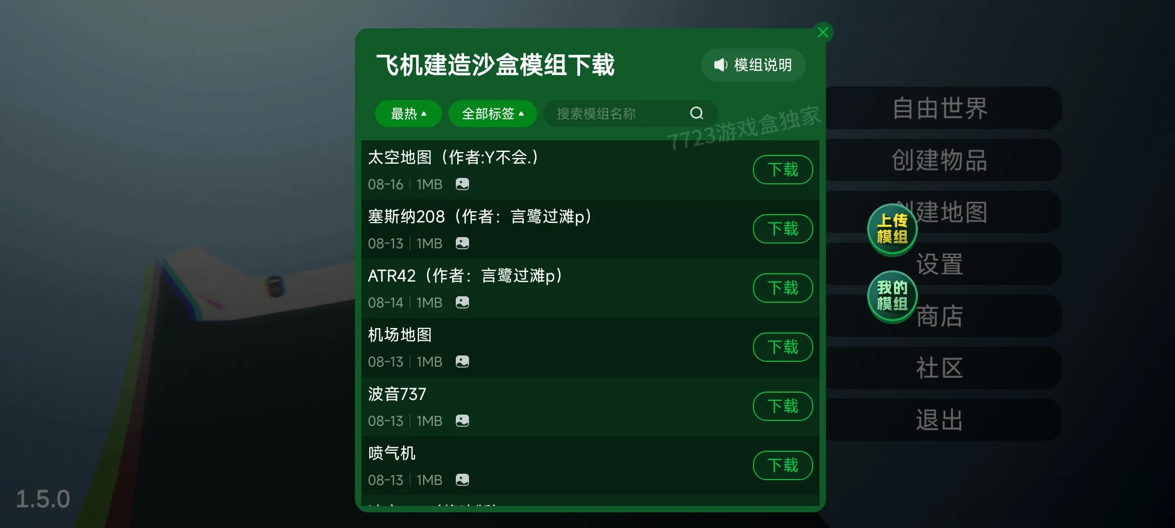 飞机中文版官网下载安装-飞机中文版官网下载安装最新