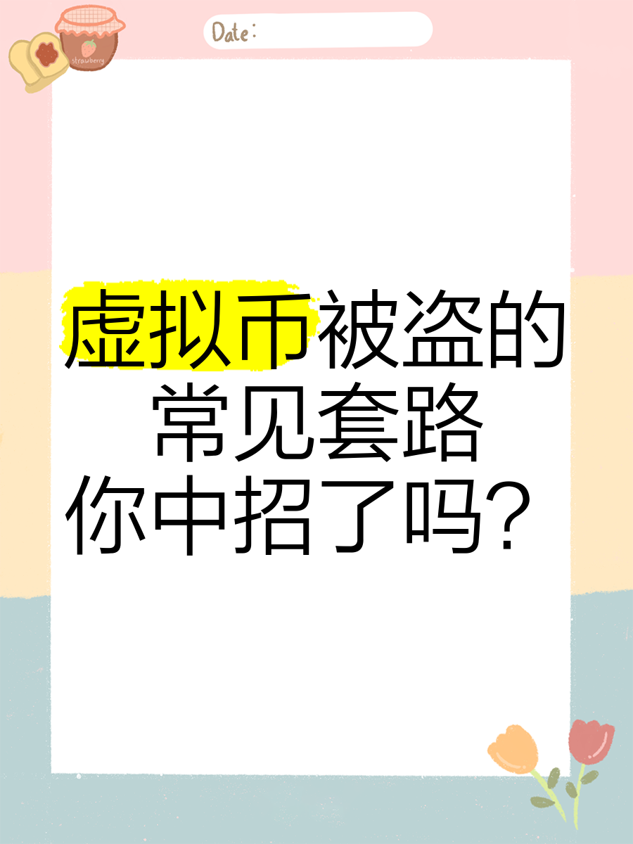 虚拟币平台圈钱套路-虚拟币平台圈钱套路是真的吗