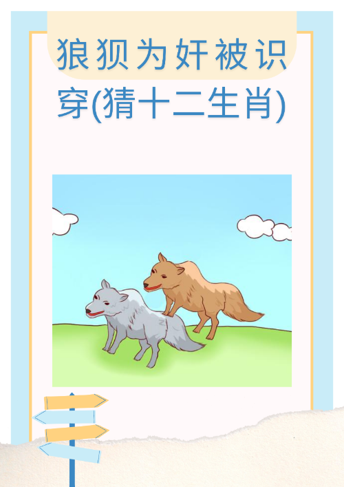 备多力分猜一生肖?-备多力分的意思是什么
