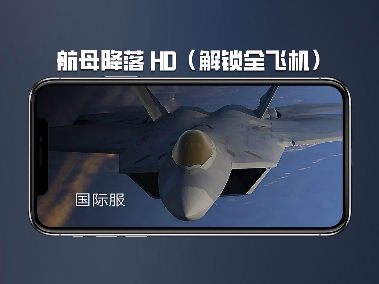 飞机苹果版本下载安装-飞机苹果版本下载安装最新版