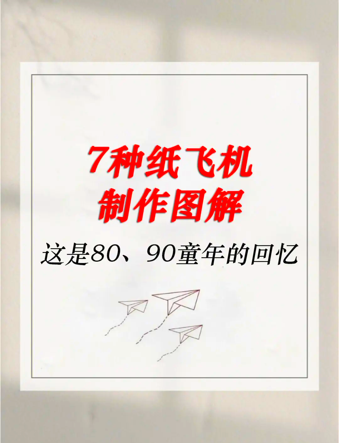 正方形纸飞机的折法-正方形纸飞机的折法最远最久