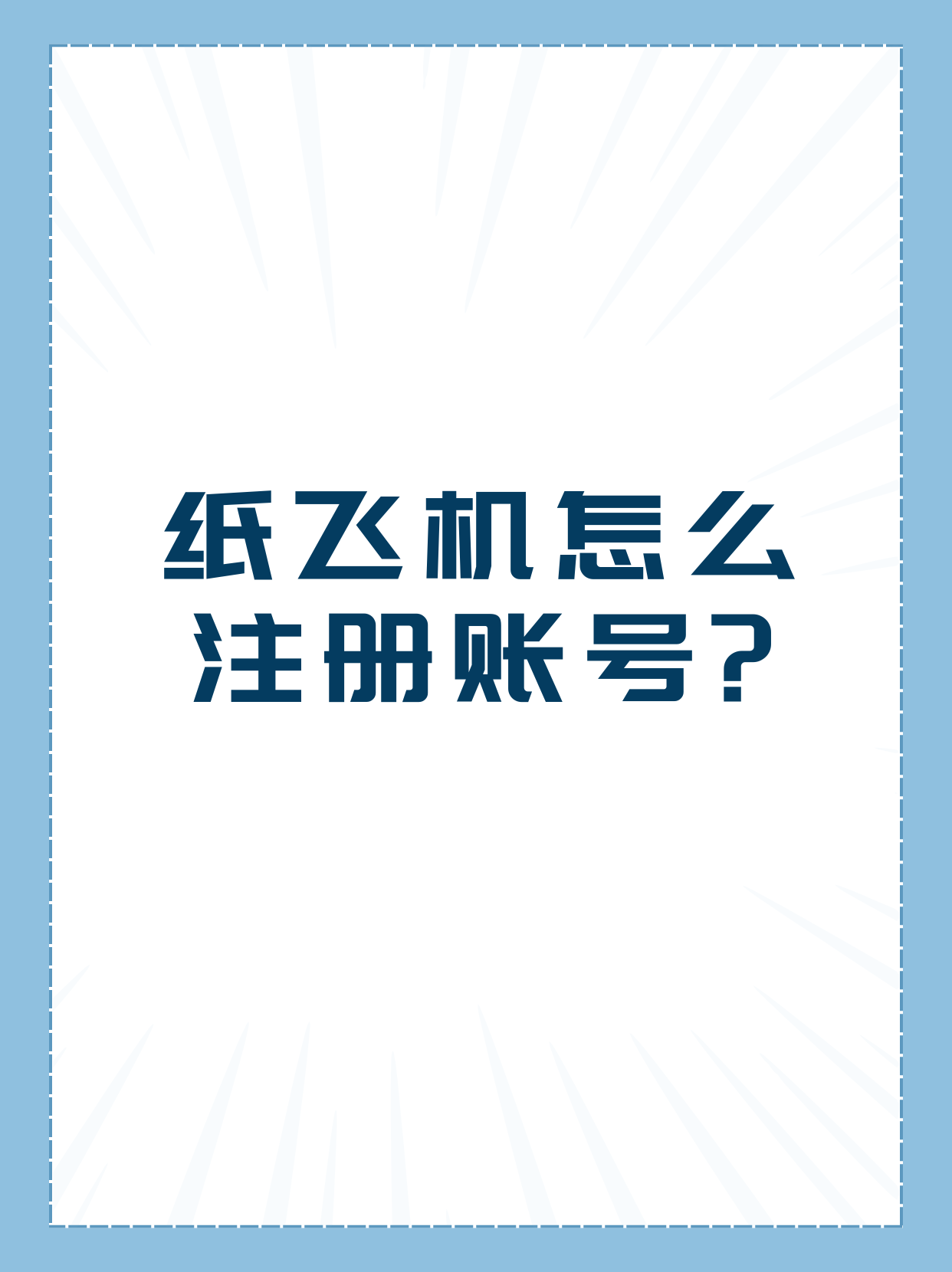纸飞机文件包打开-纸飞机怎么找中文包