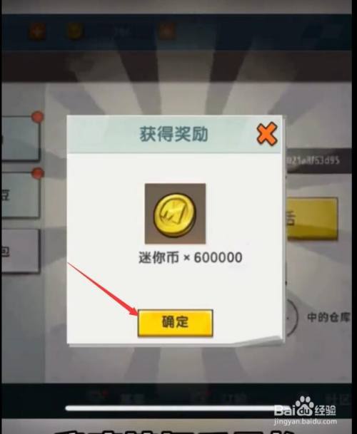 在迷你世界中如何获得迷你币-在迷你世界中如何获得迷你币免费教程