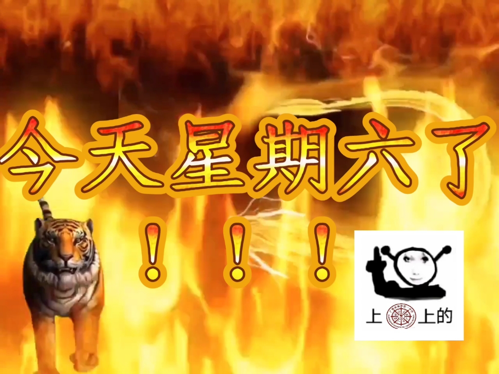 星期六汉字-星期六这几个字怎么写