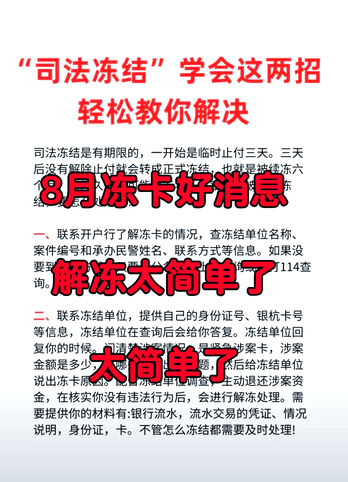 虚拟币交易银行卡被冻结怎么办理-虚拟币交易银行卡被冻结 异地警方要求本人去解释