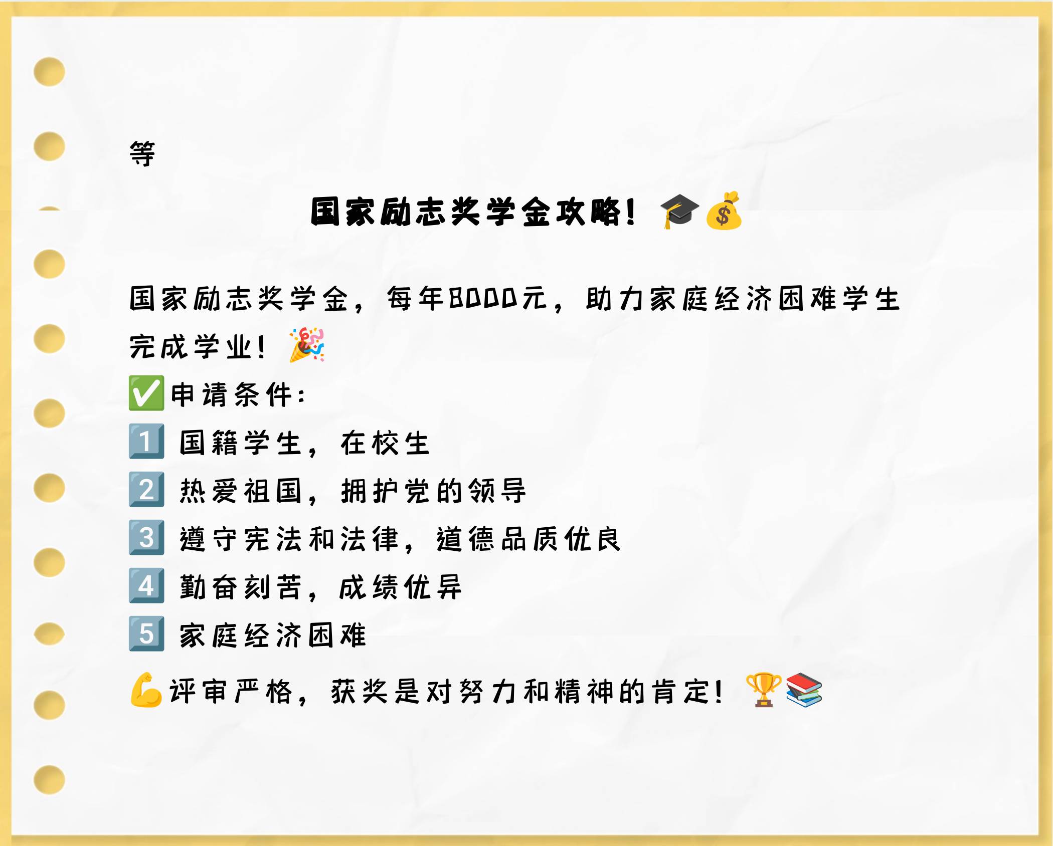 国家奖助学金的意义-国家奖助学金资助政策