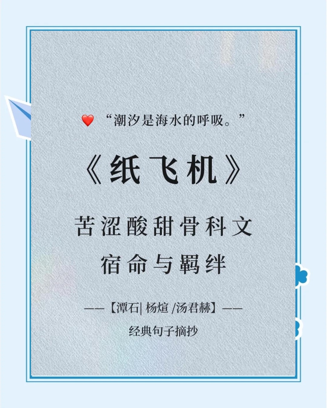 纸飞机小说完整版在线-纸飞机小说正版免费阅读全文