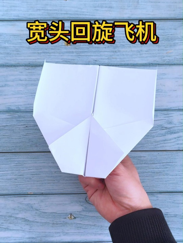 纸飞机怎么折飞得能回旋-纸飞机怎么折飞得能回旋最远最久