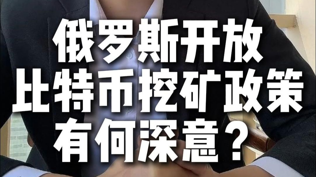 俄罗斯比特币矿场招租-俄罗斯比特币矿场分布在哪里